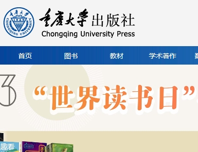 重庆大学出版社