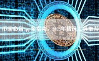 币圈必备app全指南，2023年精选工具推荐