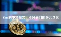Gate的中文释义，不只是门的多元含义