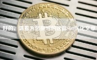 好的，请看为您撰写的这篇SEO优化文章