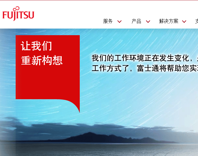 富士通官网