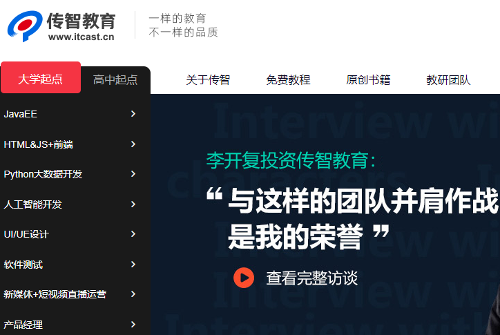 传智播客黑马程序员培训机构官网