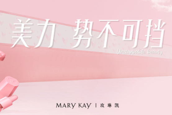Mary Kay玫琳凯官网旗舰店