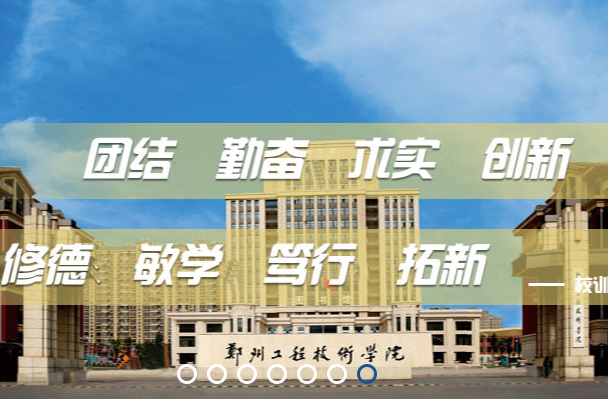 郑州工程技术学院官网（原中州大学）