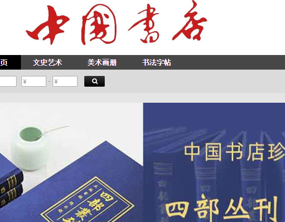 中国书店官方网站