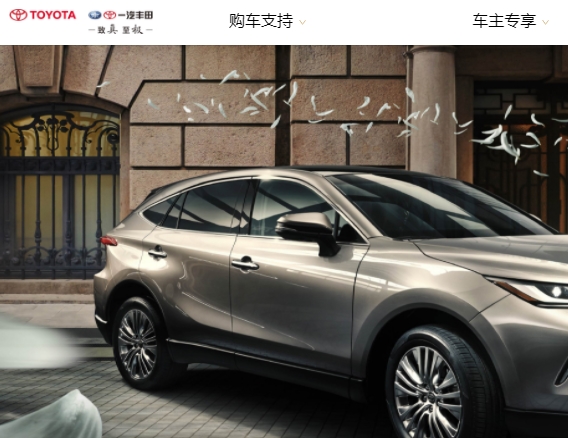 一汽丰田官网 一汽丰田官网
