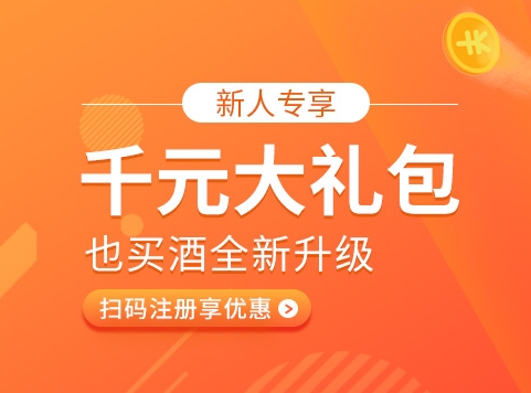 也买酒网官网(也买酒官网首页) 也买酒网官网(也买酒官网首页)