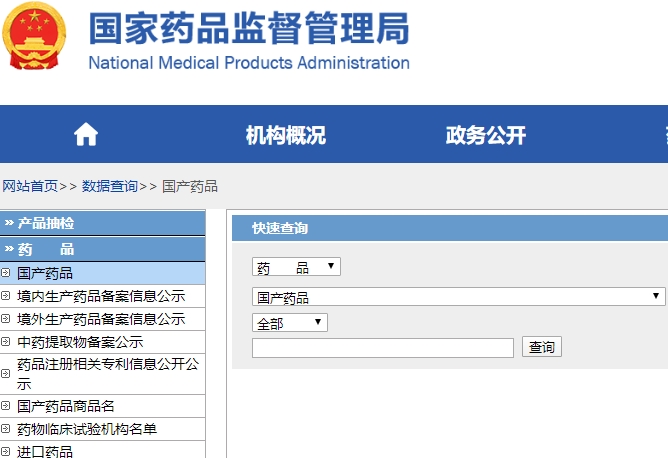 国药准字查询网（国家食品药品查询官网）