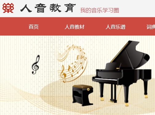人民音乐出版社官网
