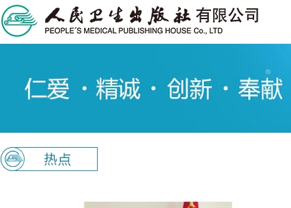 人民卫生出版社官网_人民卫生出版社官网电子教材