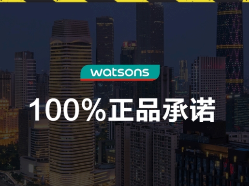 Watsons屈臣氏官网_屈臣氏官网商城旗舰店