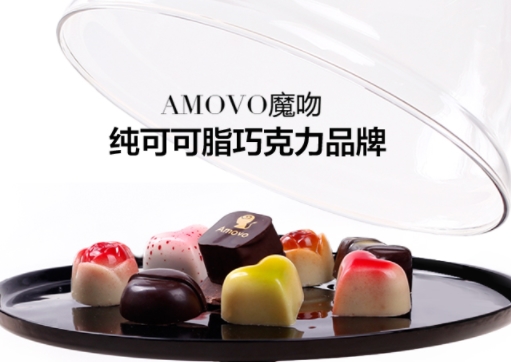 Amovo魔吻巧克力官网