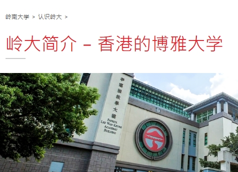 岭南大学