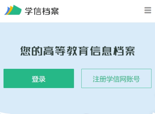 学信网官网