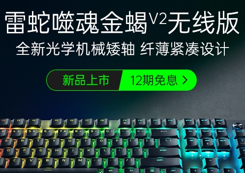 Razer雷蛇