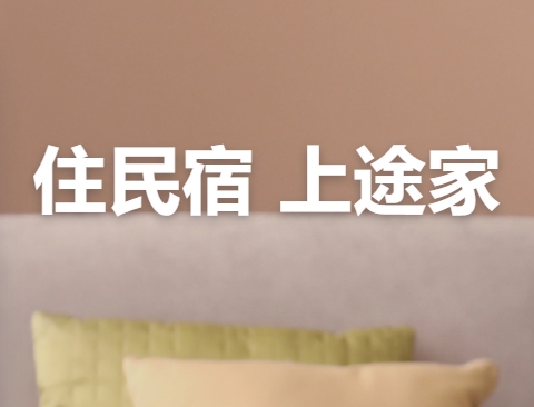 途家网