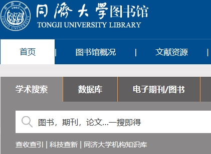 同济大学图书馆