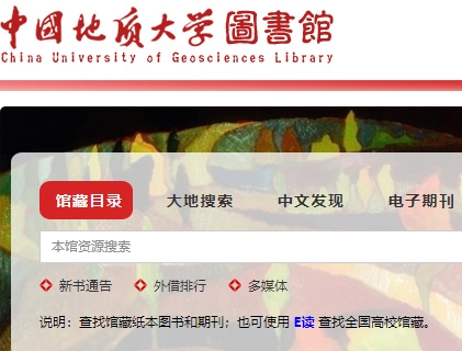 中国地质大学图书馆