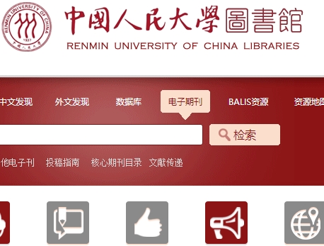 中国人民大学图书馆