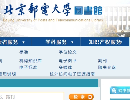 北京邮电大学图书馆