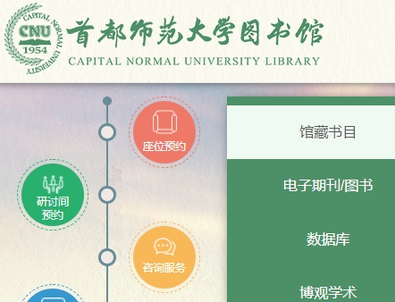 首都师范大学图书馆