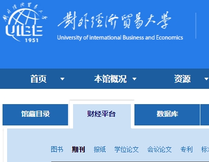 对外经济贸易大学图书馆