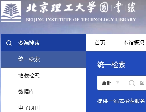 北京理工大学图书馆