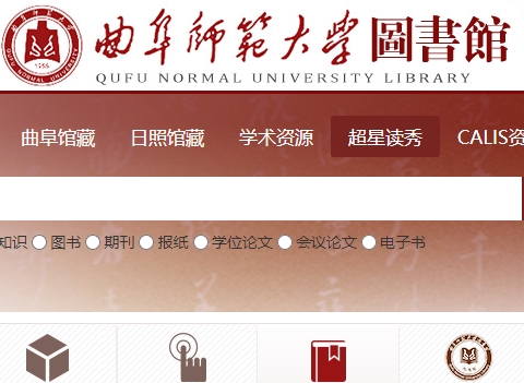 曲阜师范大学图书馆