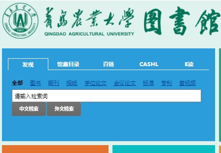 青岛农业大学图书馆