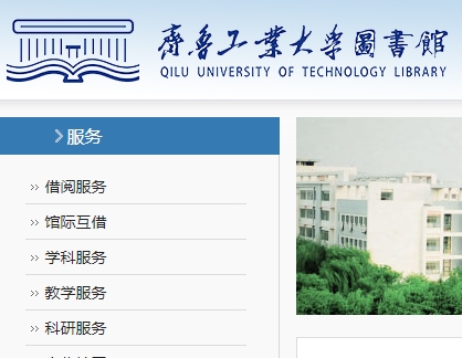 齐鲁工业大学图书馆