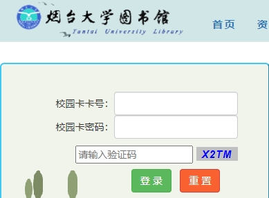 烟台大学图书馆