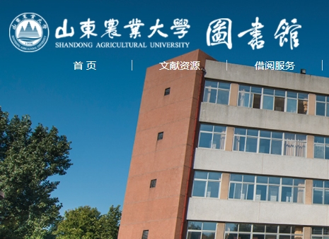 山东农业大学图书馆