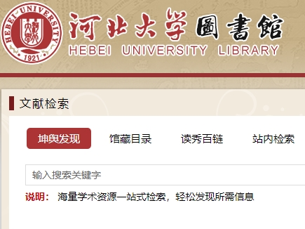 河北大学图书馆