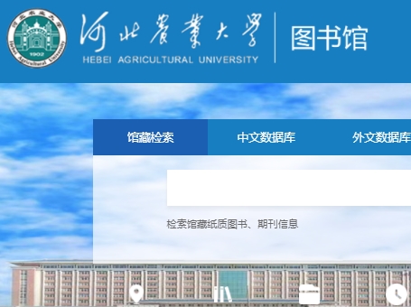 河北农业大学图书馆