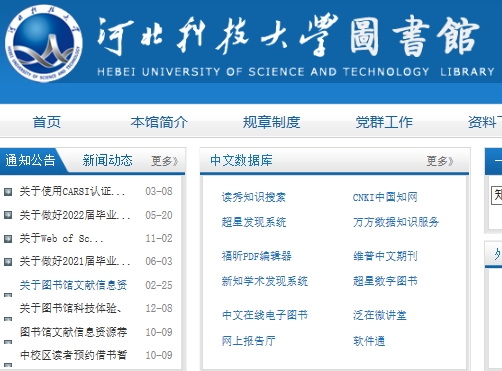 河北科技大学图书馆