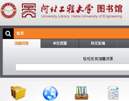 河北工程大学图书馆