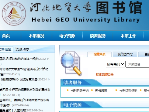 河北地质大学图书馆