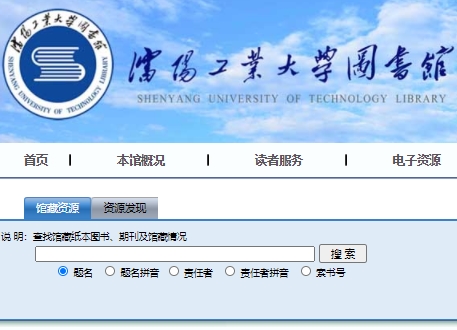 沈阳工业大学图书馆