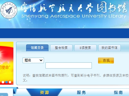 沈阳航空航天图书馆