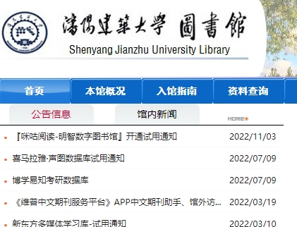 沈阳建筑大学图书馆