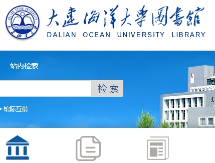 大连海洋大学图书馆