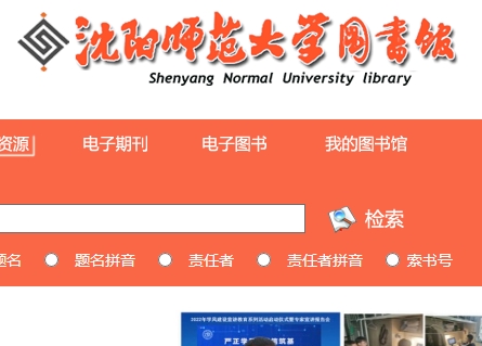 沈阳师范大学图书馆