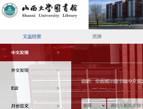 山西大学图书馆