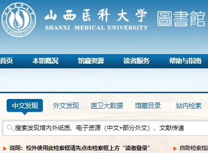 山西医科大学图书馆