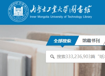 内蒙古工业大学图书馆