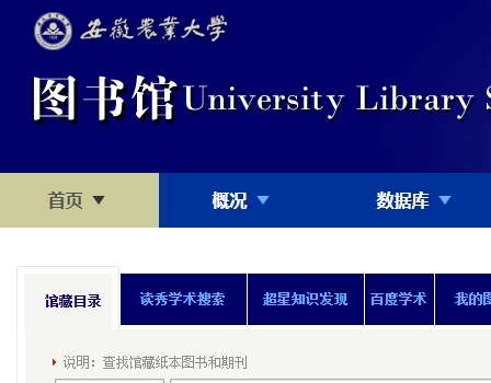 安徽农业大学图书馆