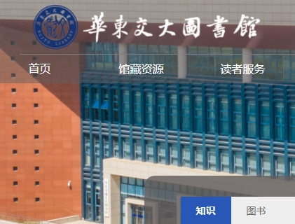 华东交通大学图书馆