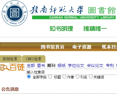 赣南师范大学图书馆