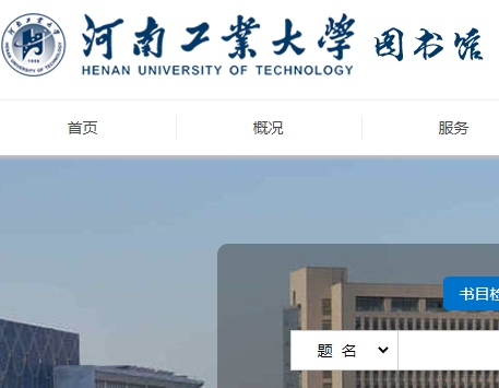 河南工业大学图书馆