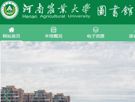 河南农业大学图书馆